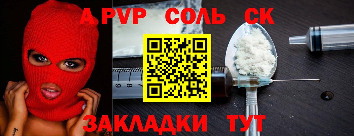 Alfa_PVP Соль Дербент