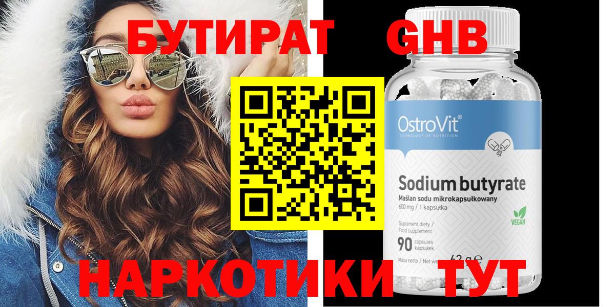 БУТИРАТ бутандиол Дербент
