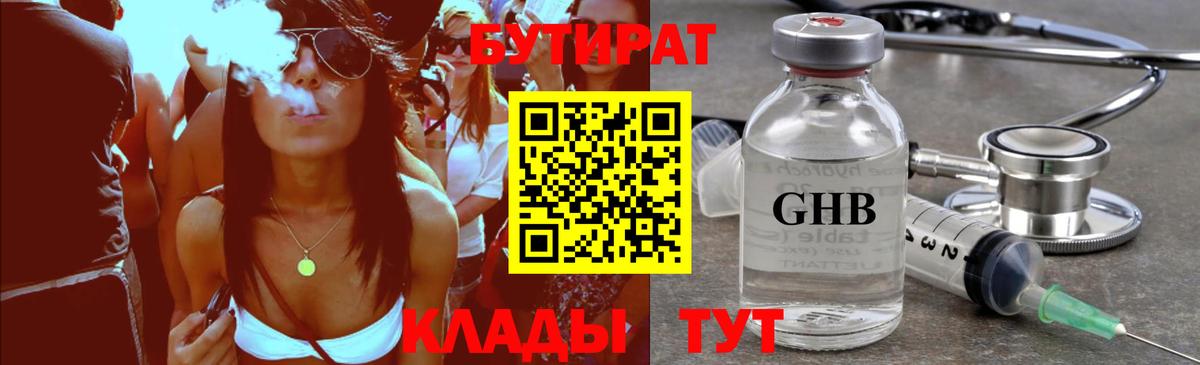 Бутират  Вход с VPN  Дербент  БУТИРАТ вода 