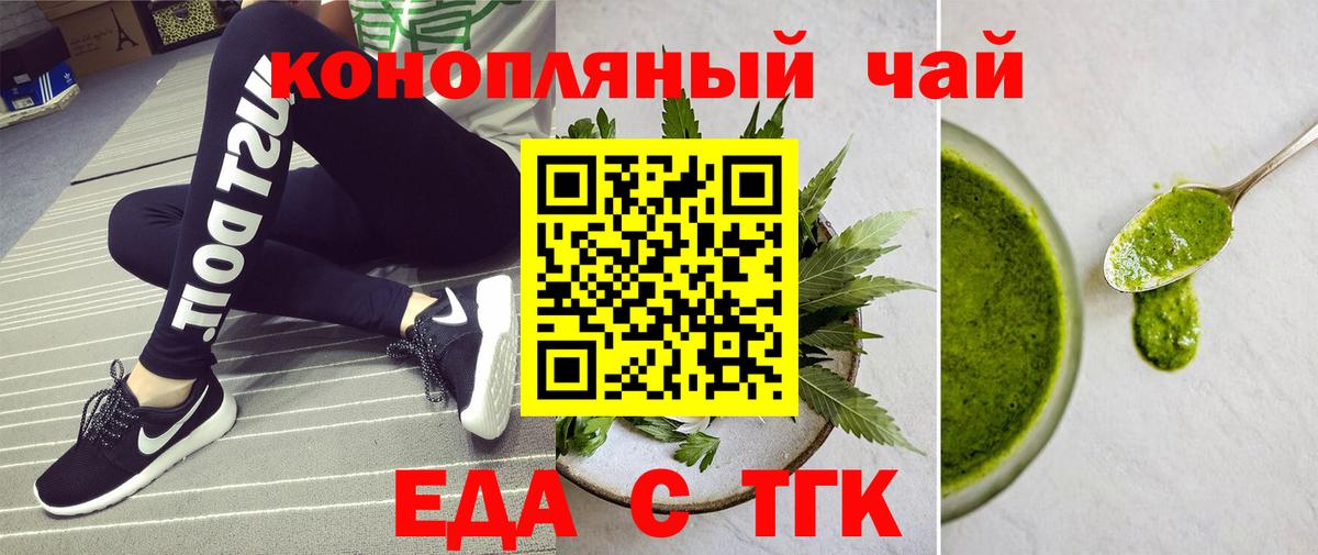 Еда ТГК марихуана  Вход с VPN  Дербент 