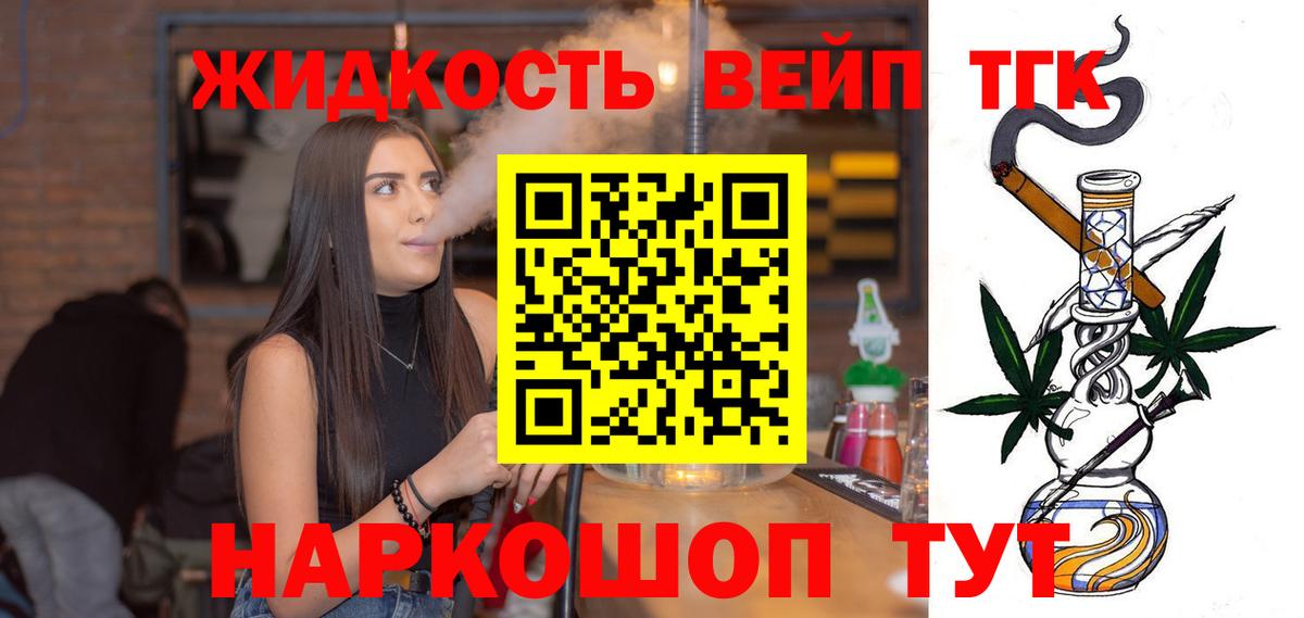 ТГК жижа Дербент